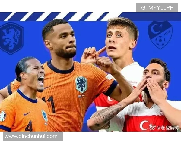 土耳其对阵荷兰足球比赛直播地址及观看指南分享 土耳其对阵荷兰足球比赛直播地址及观看指南分享